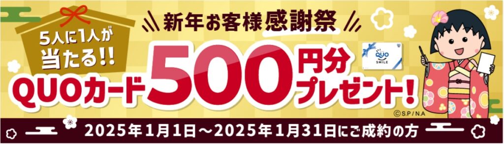 バイセル着物買取キャンペーン