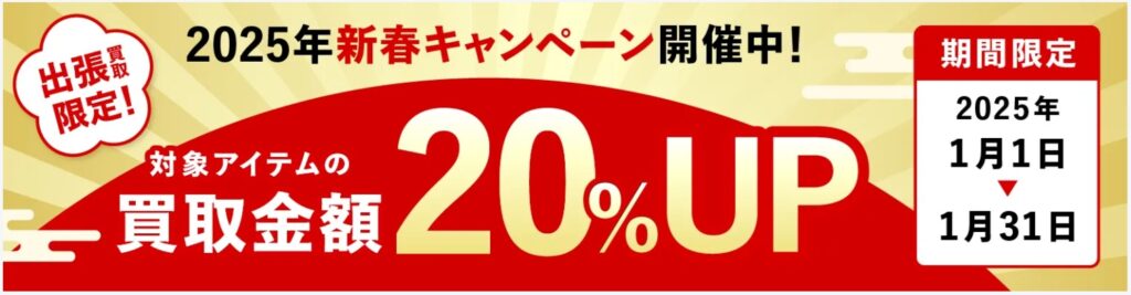 福ちゃん着物買取キャンペーン