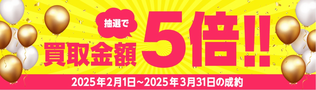 バイセル着物買取キャンペーン