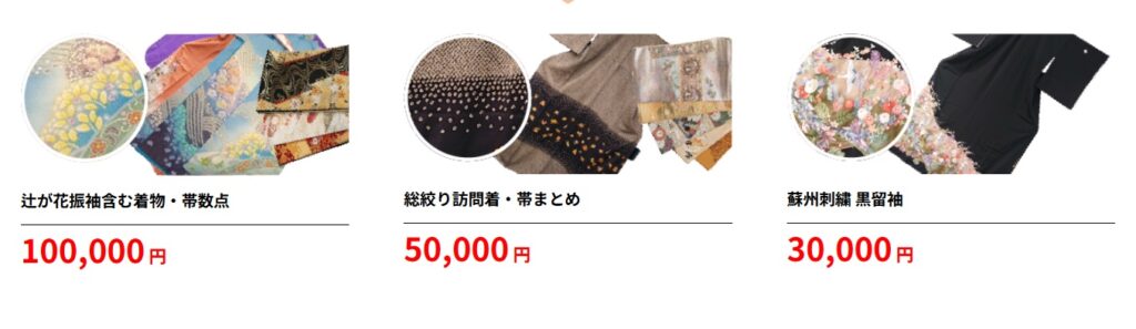 GoodDeal着物買取実績