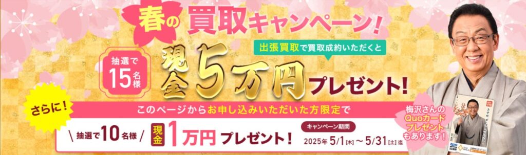 ザゴールド5月キャンペーン