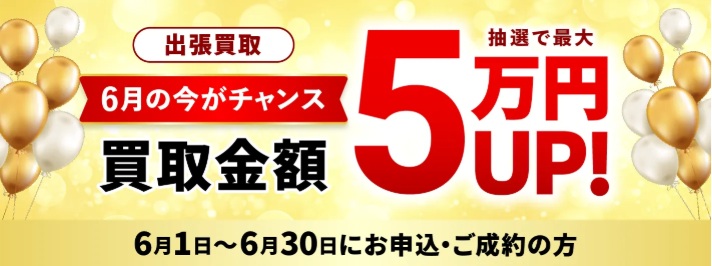 福ちゃん6月キャンペーン