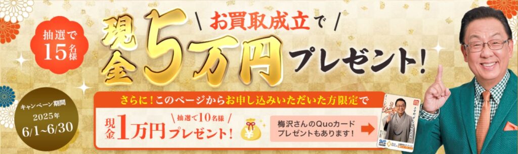 ザゴールド6月キャンペーン