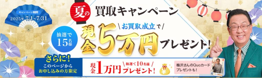 ザゴールド7月キャンペーン