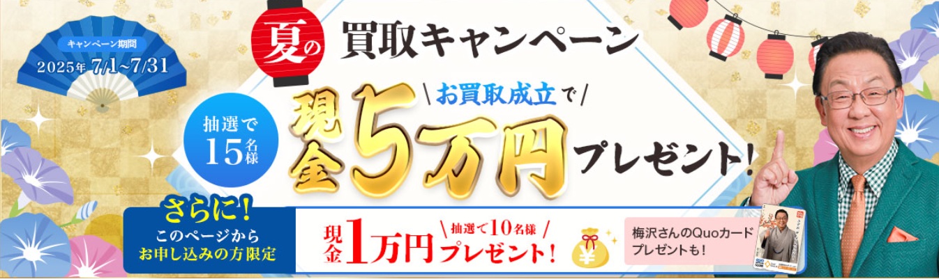 ザゴールド7月キャンペーン