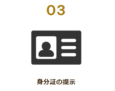 バイセル店舗買取流れ身分証の提示