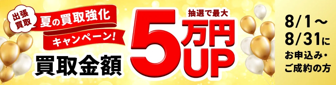 福ちゃん8月キャンペーン