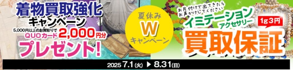 GoodDeal7月キャンペーン
