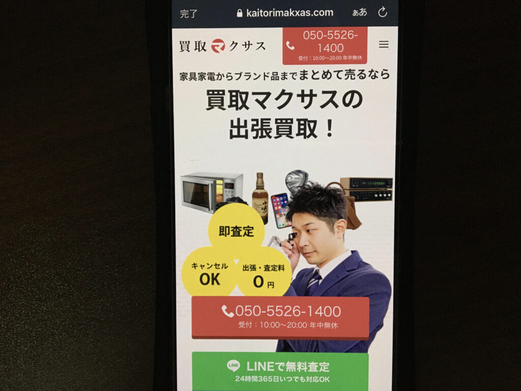 着物買取おすすめ買取マクサス