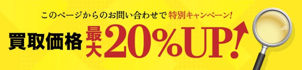 ウリエルキャンペーン