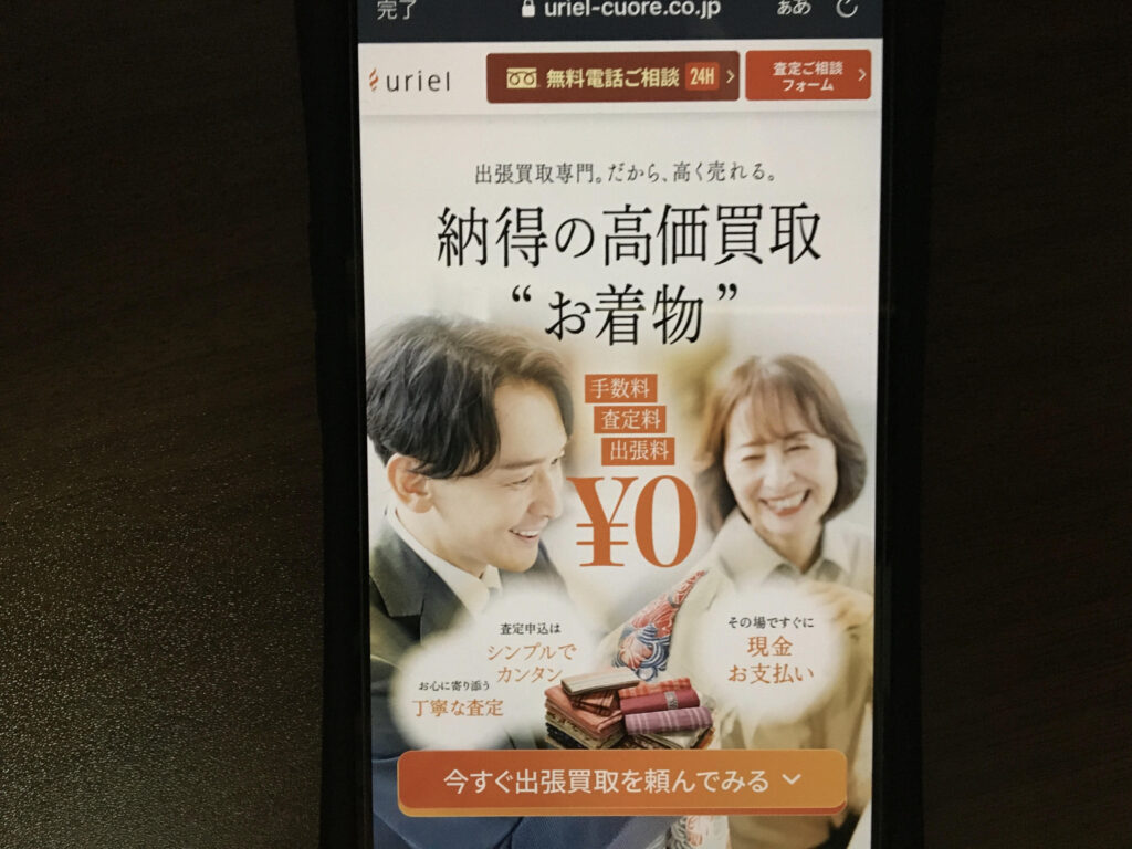 着物買取おすすめウリエル