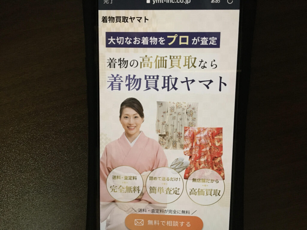 着物買取おすすめ着物買取ヤマト