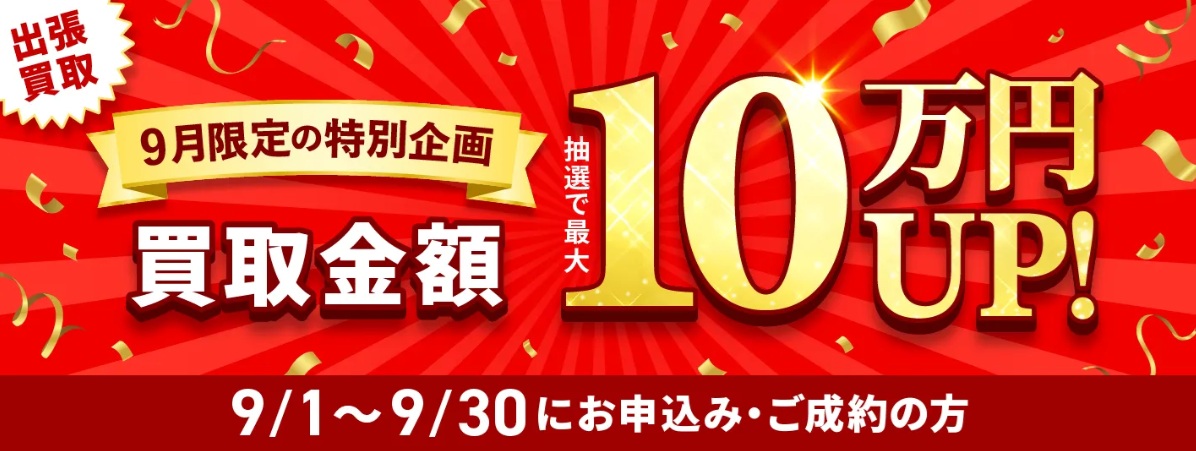 福ちゃん9月キャンペーン