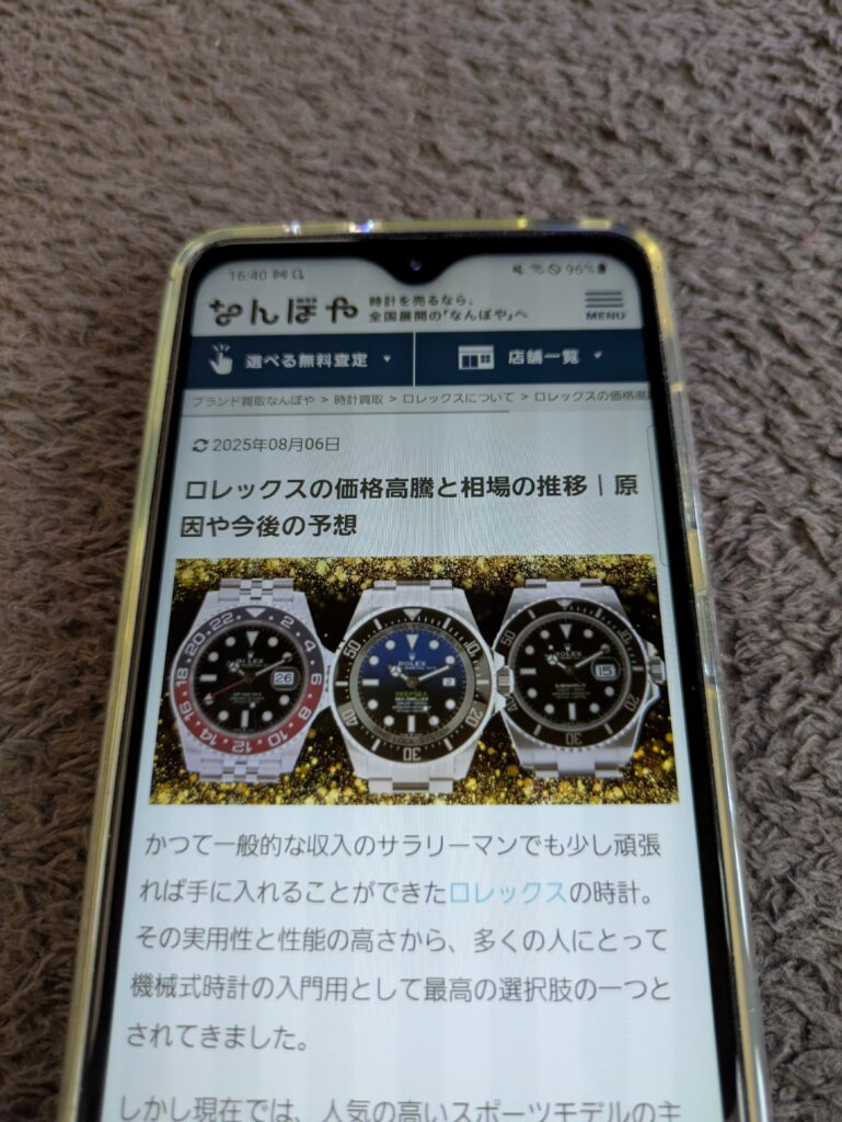 市場動向ロレックス
