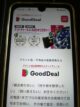 グッドディール