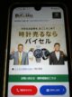 バイセル時計