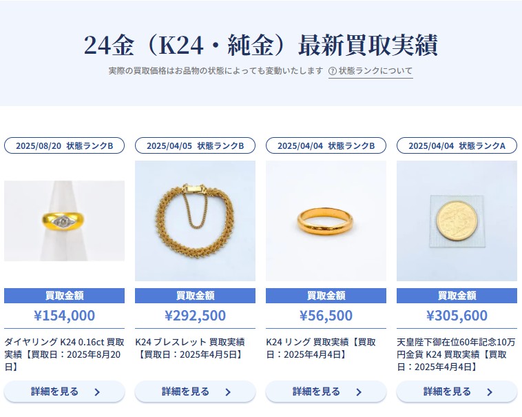 24金買取
