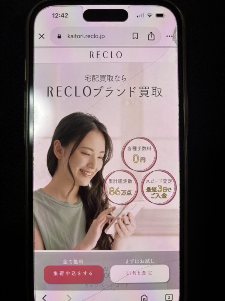 リクロ ブランドバッグ買取