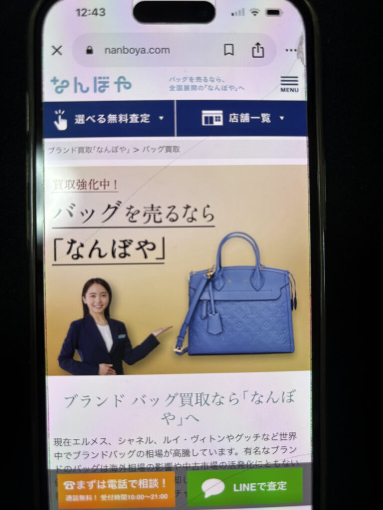 なんぼや ブランドバッグ買取