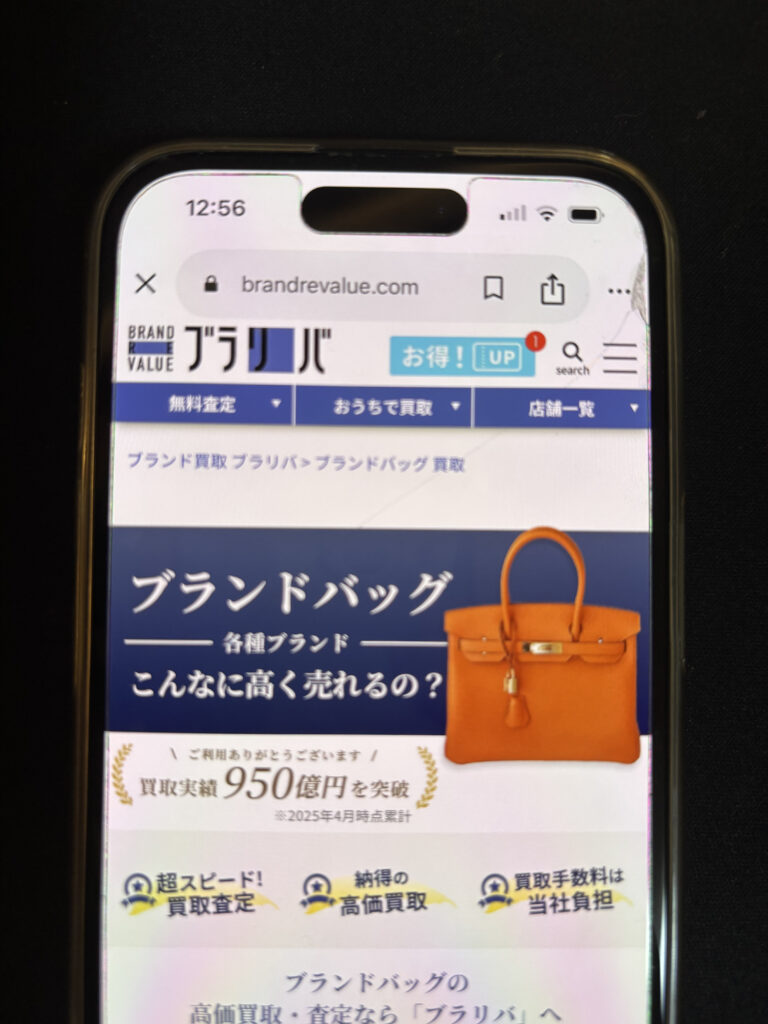 ブラリバ ブランドバッグ買取