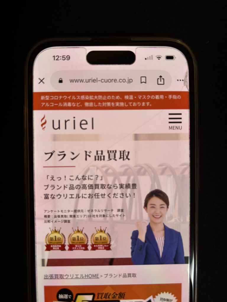 ウリエル ブランドバッグ買取