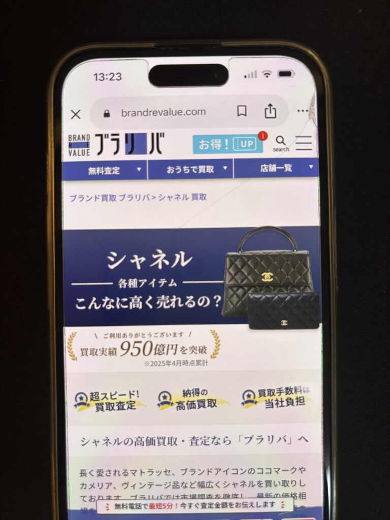 シャネル買取 ブラリバ