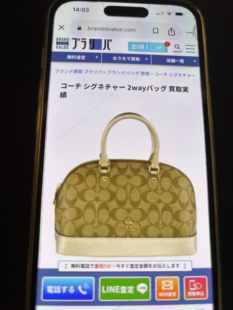 コーチ買取 ブラリバ