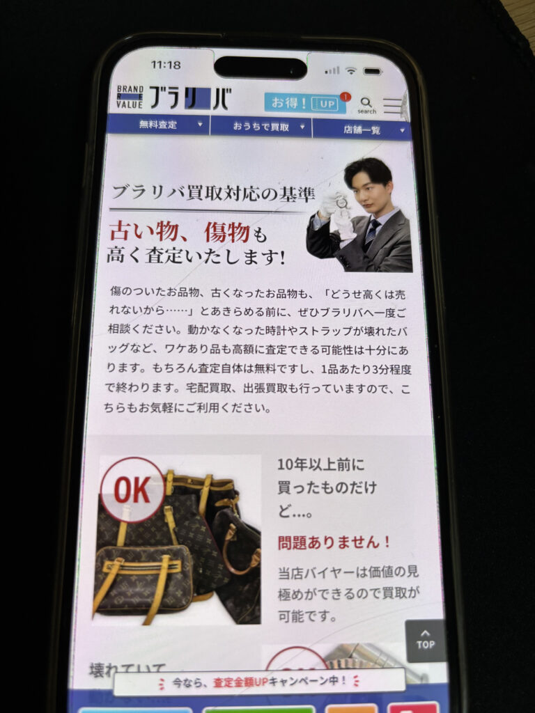 ブラリバ傷物バッグ買取