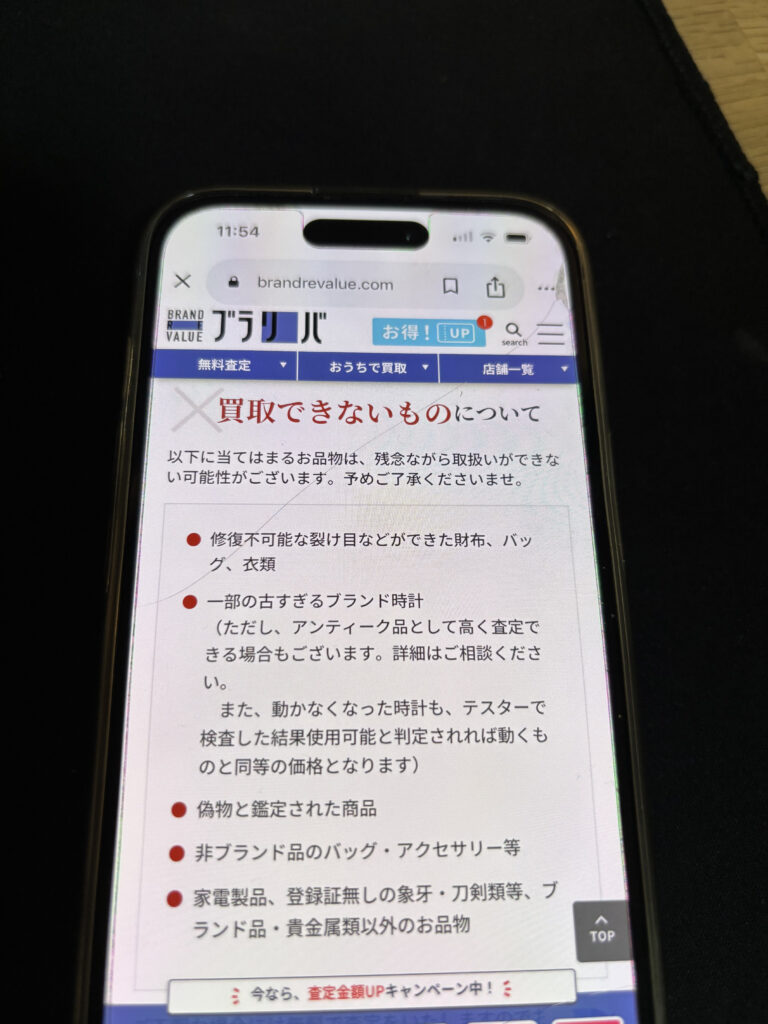 ブラリバ買取できない