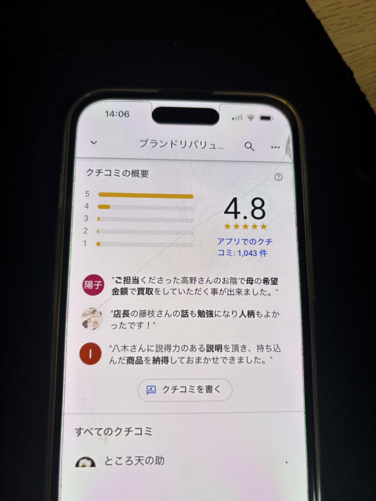 Googleレビュー ブラリバ