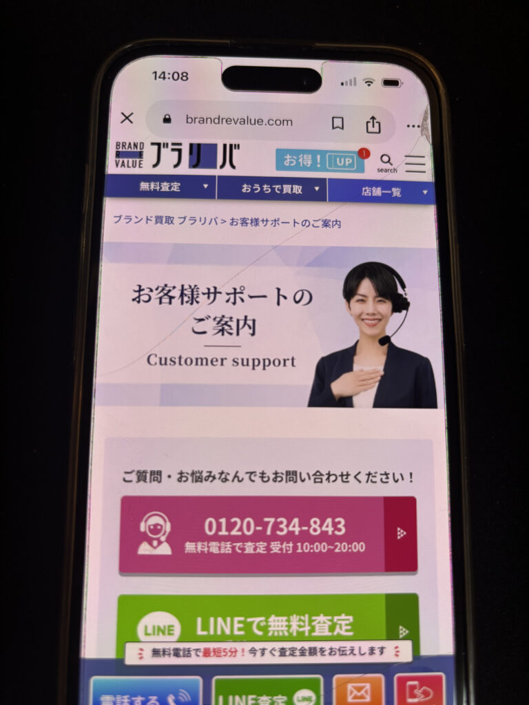 アフタサービス ブラリバ
