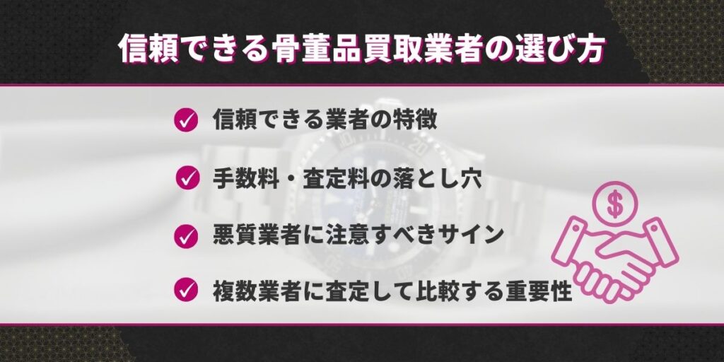 骨董品買取おすすめ業者ランキングベスト5選び方