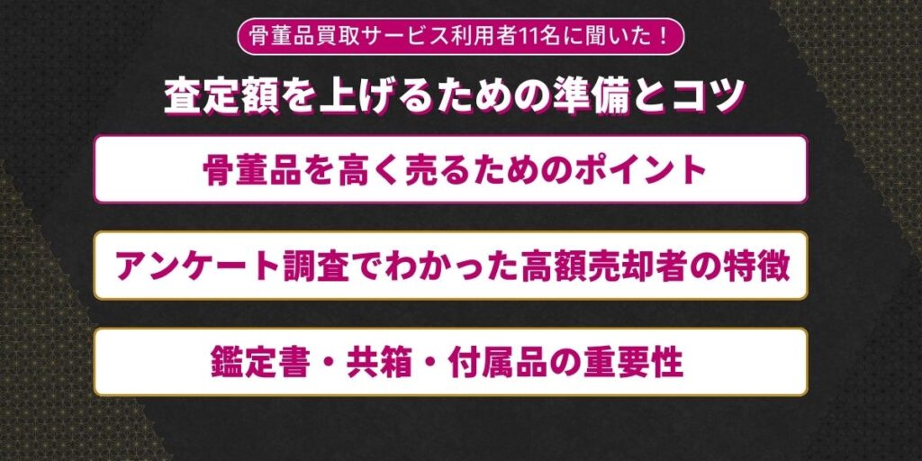 骨董品買取おすすめ業者ランキングベスト5準備