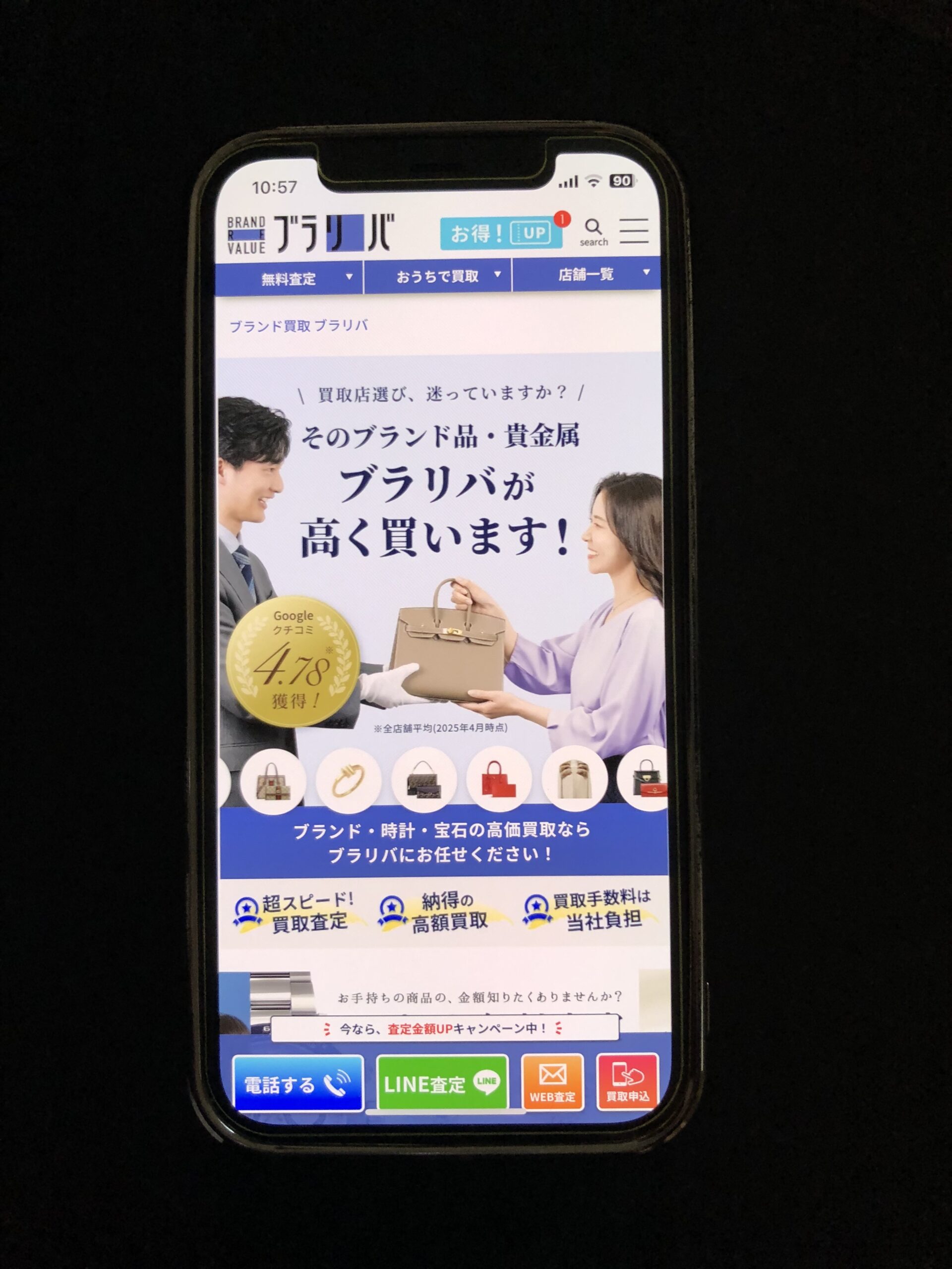 ブランド買取ブラリバ