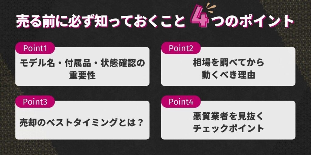 ブランド買取基礎知識