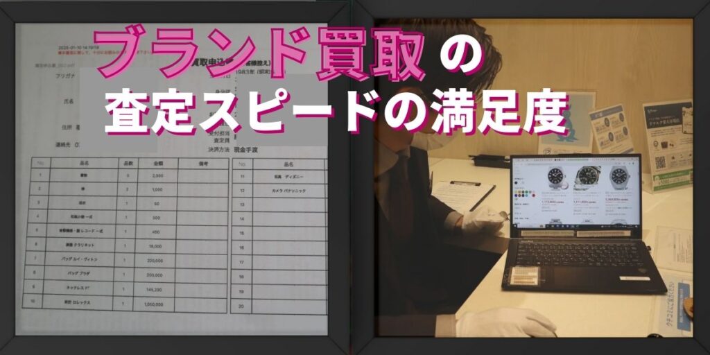 ブランド買取審査スピード満足