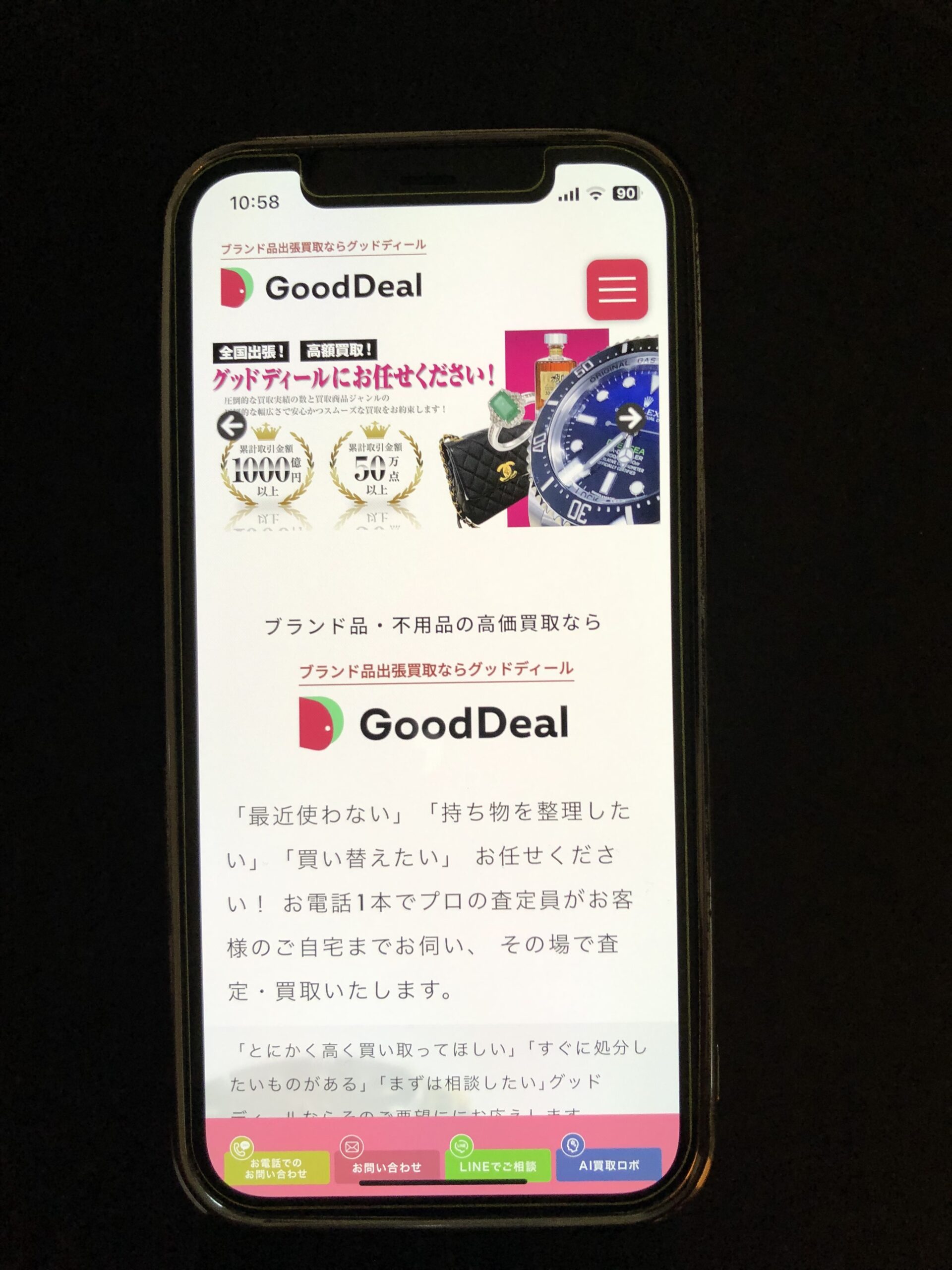ブランド買取GoodDral