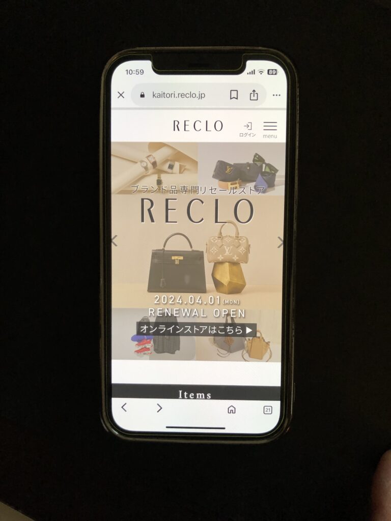 ブランド買取リクロ
