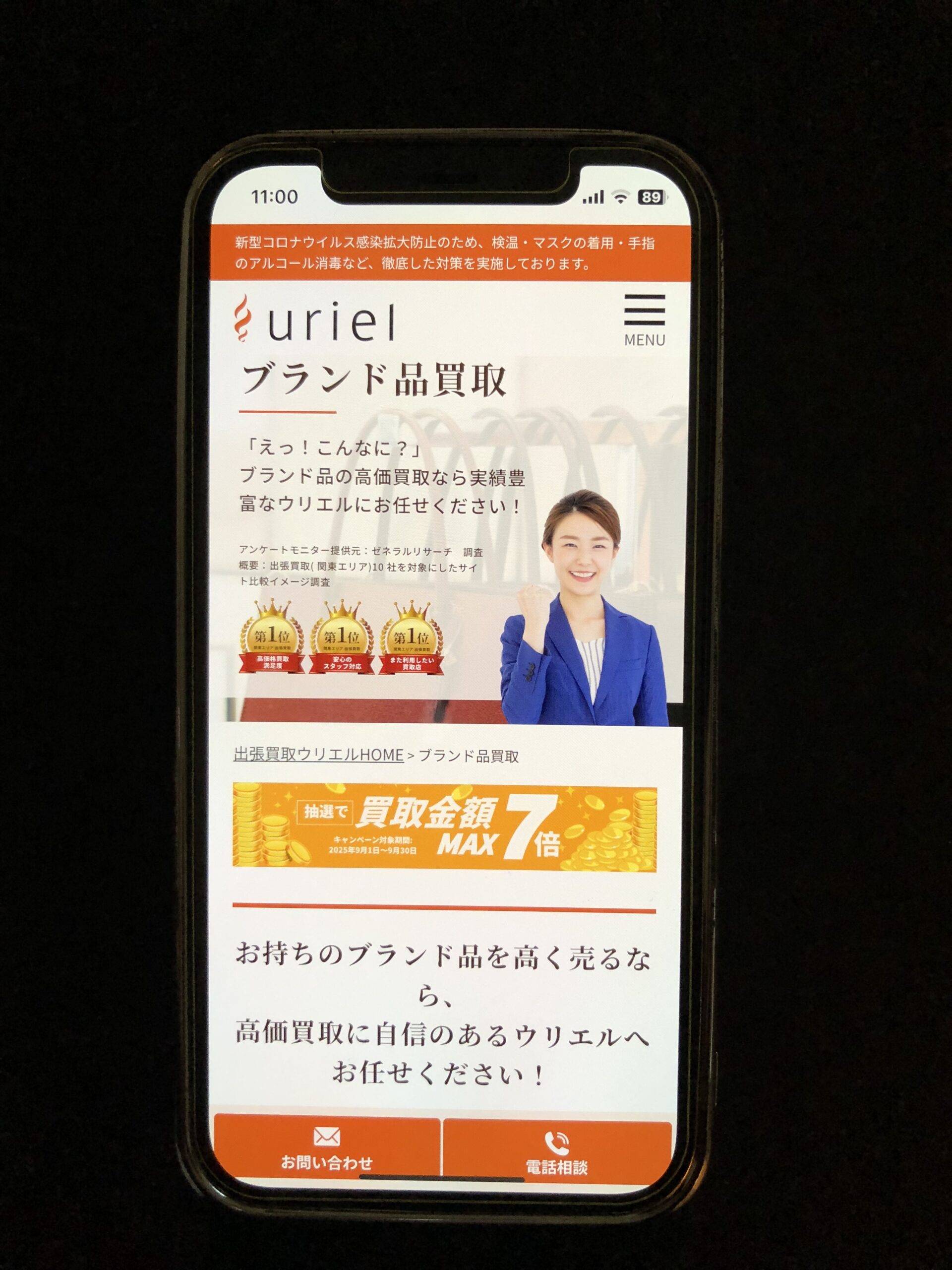 ブランド買取ウリエル