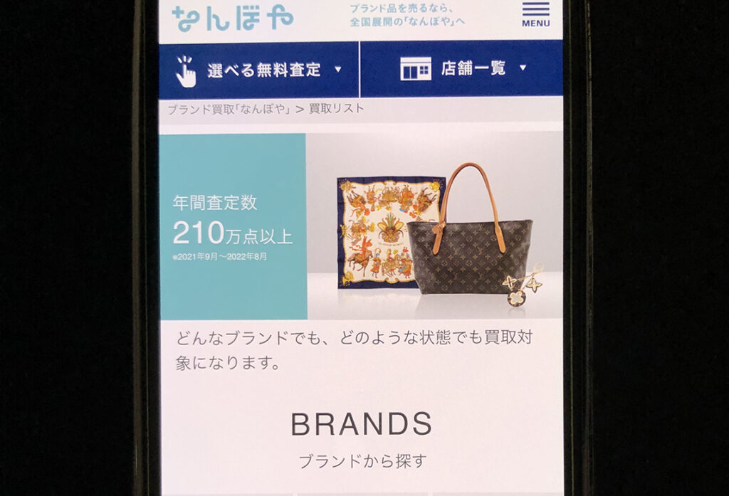 ブランド買取なんぼや