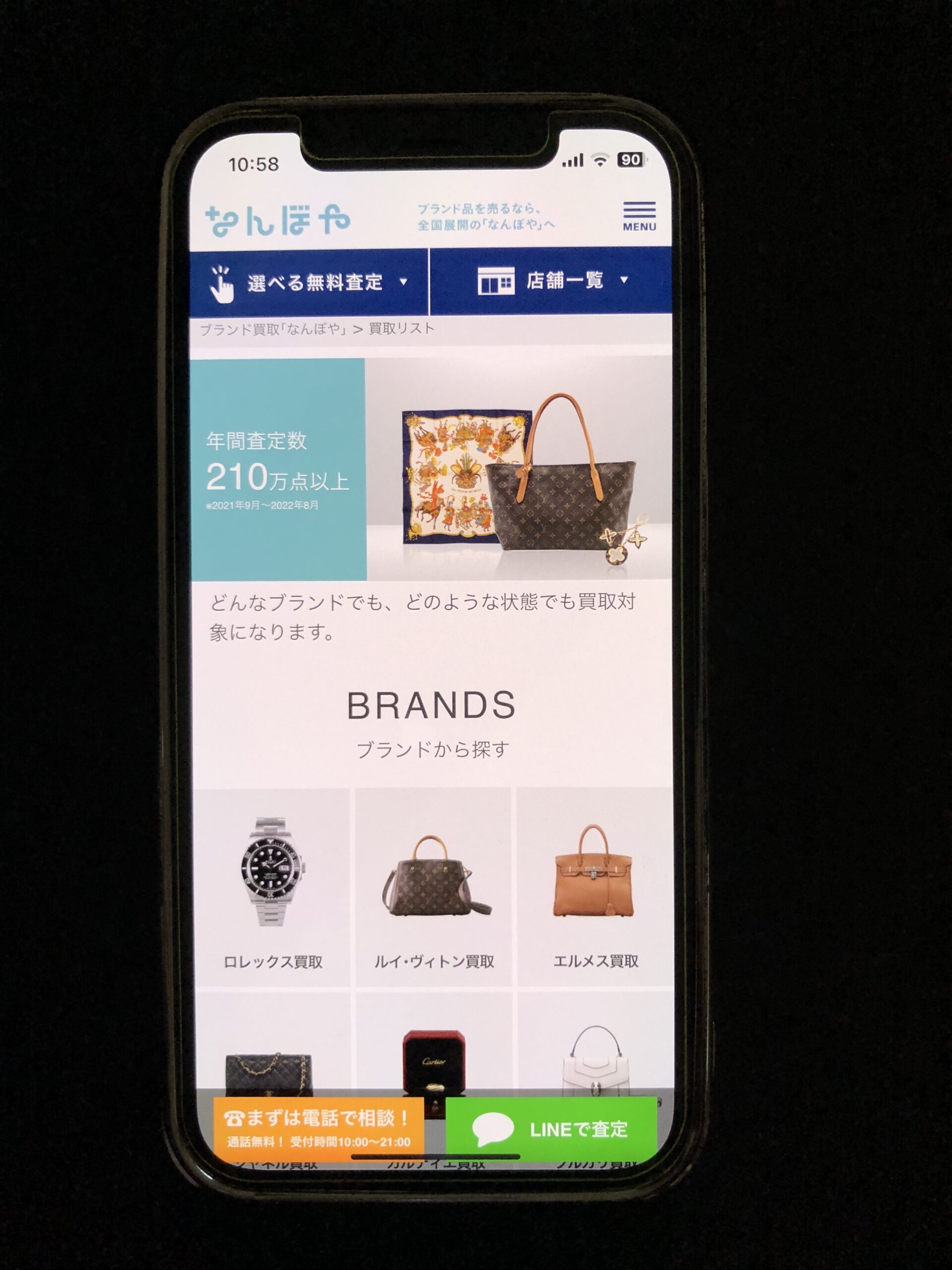 ブランド買取なんぼや