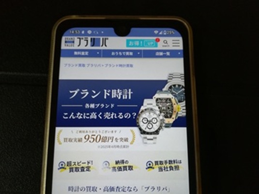 1位：ブラリバ｜業界最高水準の査定額