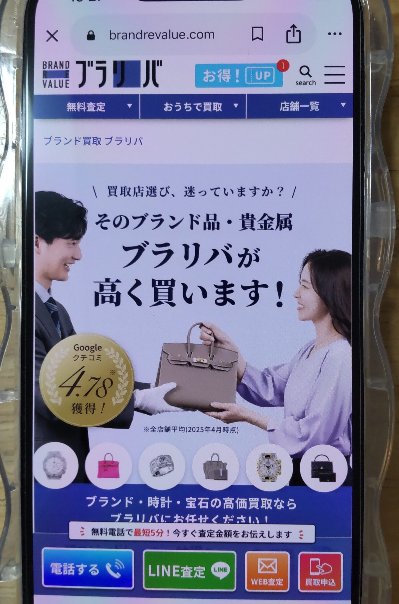 金買取ブラリバ