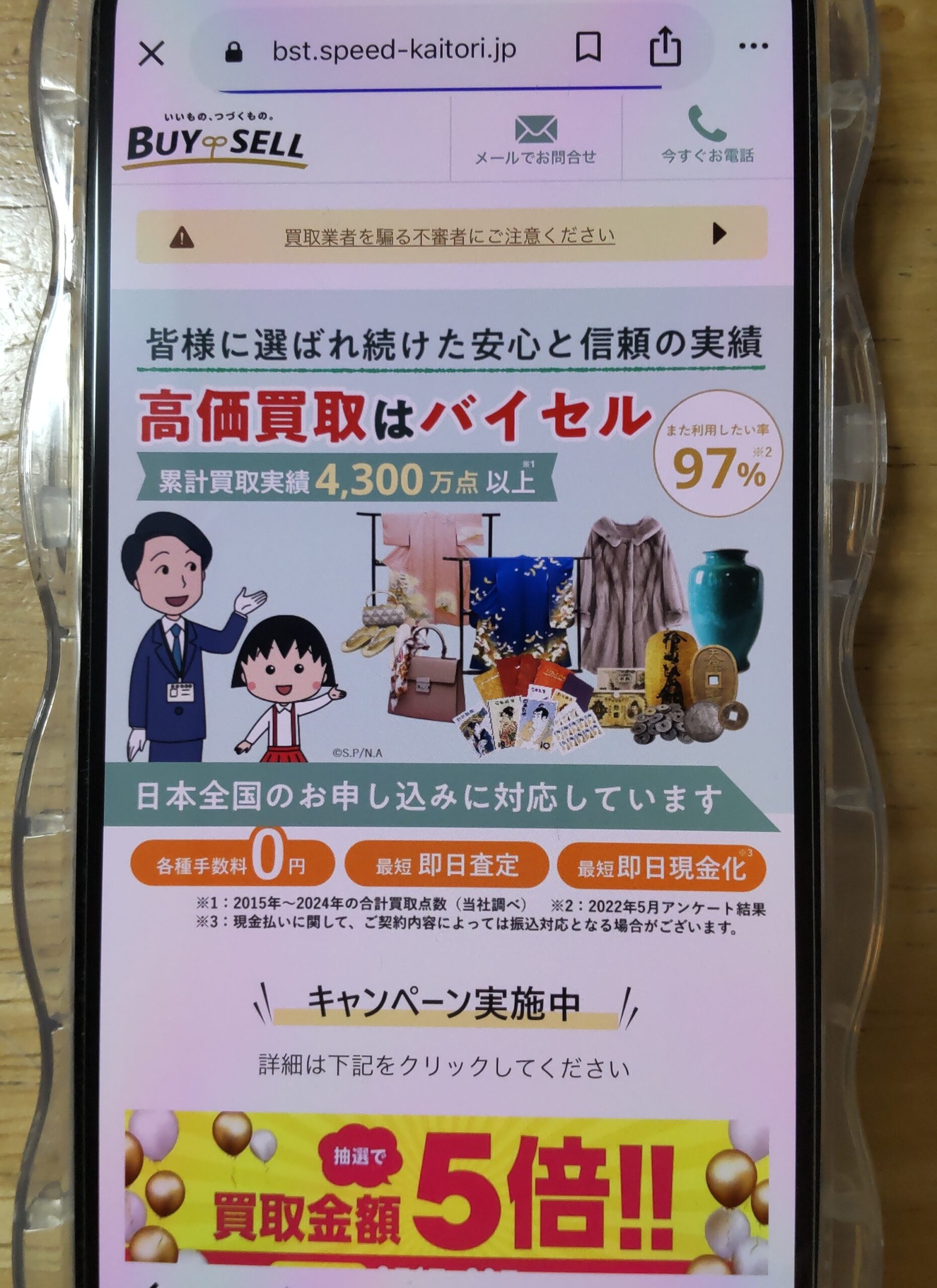 骨董品買取バイセル