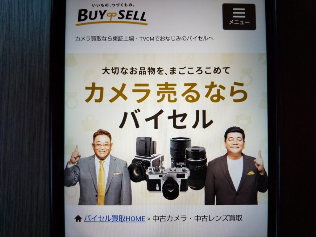 バイセル