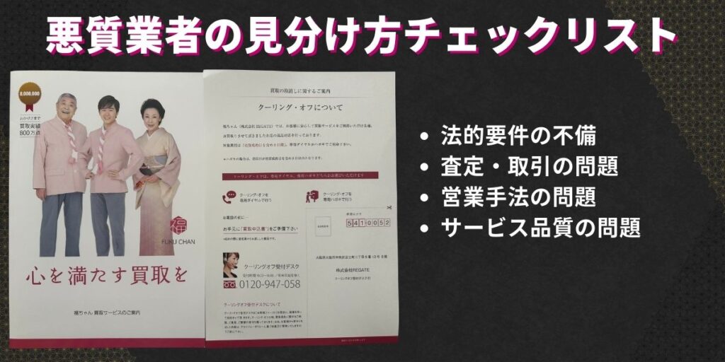 悪質業者の見分け方チェックリスト