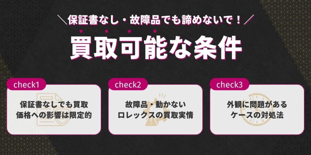 保証書なし・故障品でも諦めないで！買取可能な条件