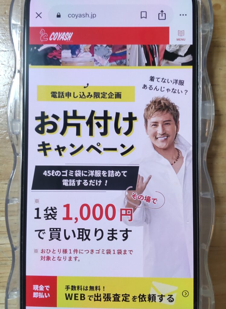 骨董品買取コヤッシュ
