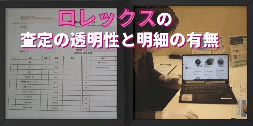 選び方②査定の透明性と明細の有無