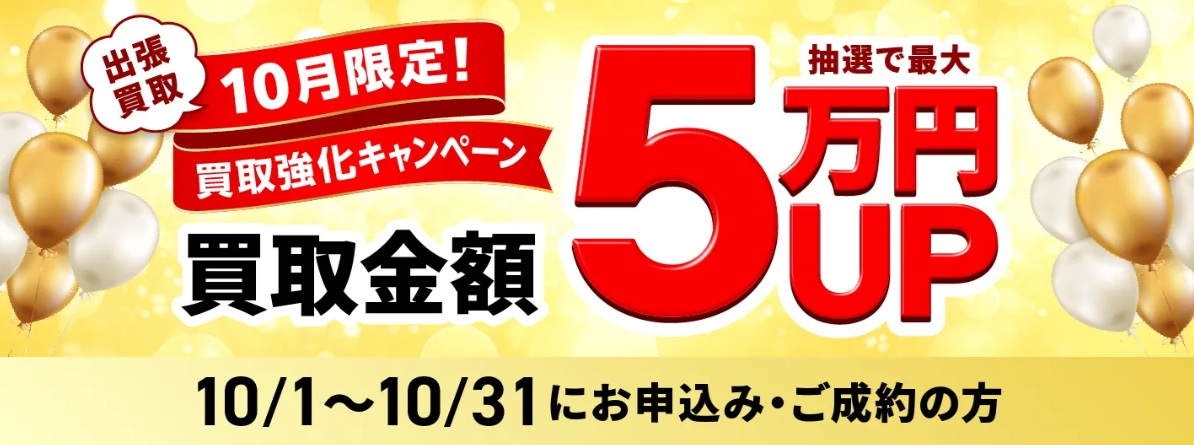 福ちゃん10月キャンペーン